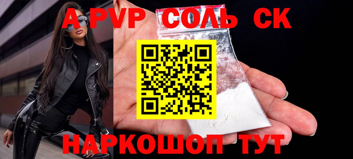Лесозаводск  Alpha PVP крисы CK  Вход с VPN 