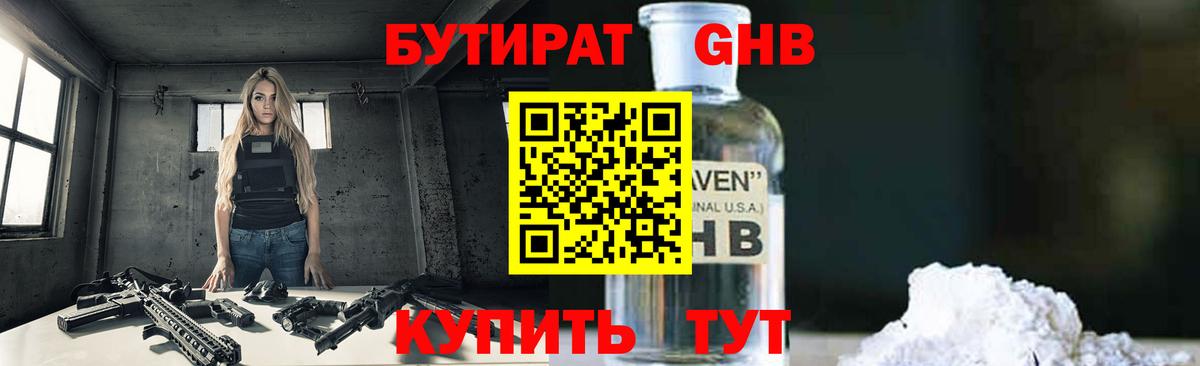 БУТИРАТ  Бутират жидкий экстази  Вход с VPN  Лесозаводск 
