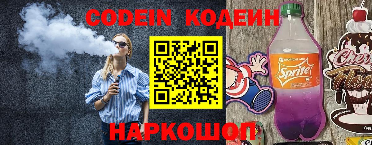 Codein Purple Drank Лесозаводск