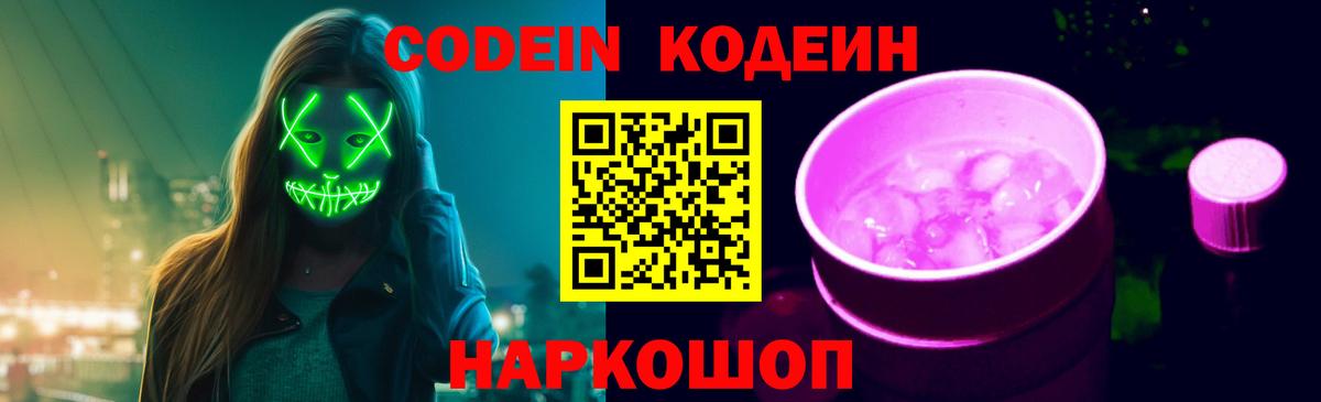 как найти закладки  Кодеиновый сироп Lean напиток Lean (лин)  Вход с VPN  Лесозаводск 