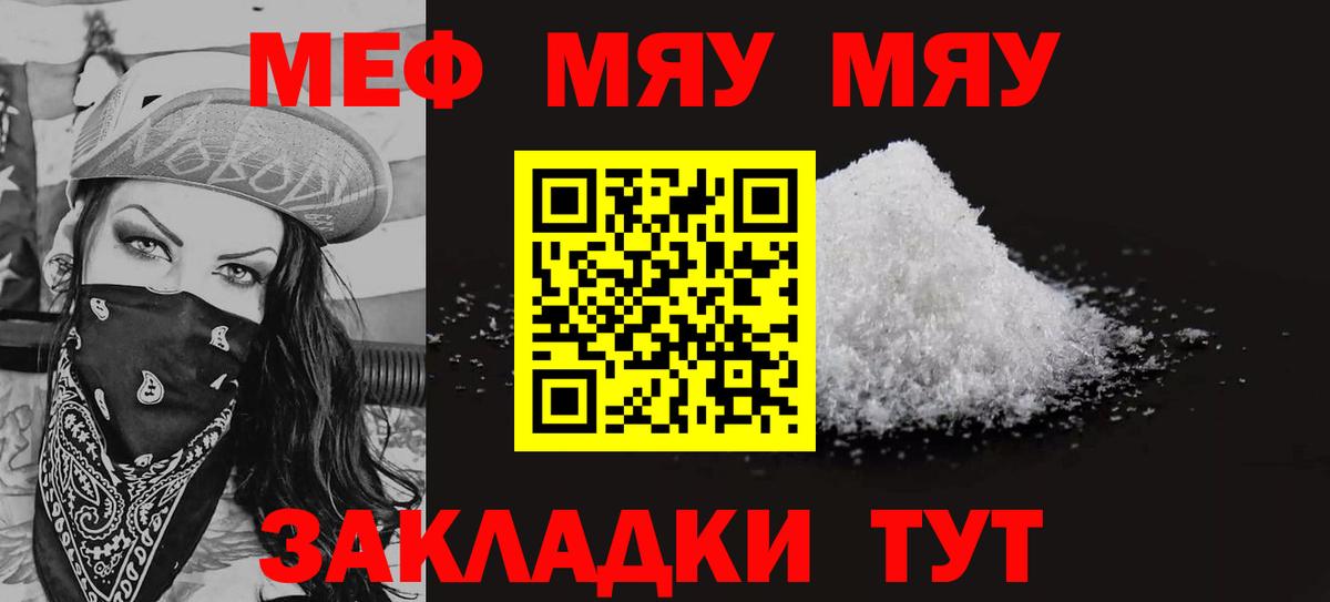 Меф  МЯУ-МЯУ мяу мяу  Мефедрон mephedrone  Вход с VPN  Лесозаводск 