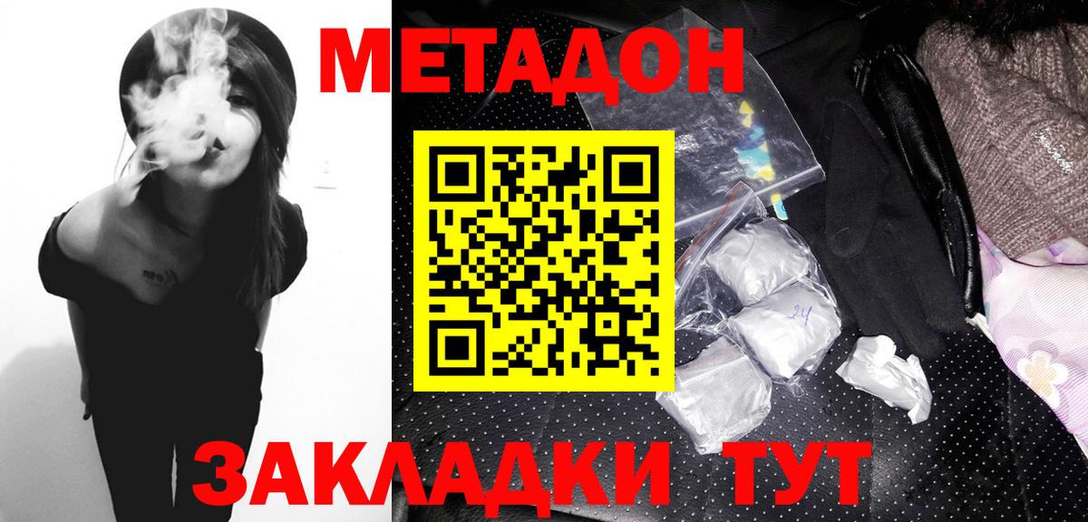 Метадон VHQ  Вход с VPN  Лесозаводск 